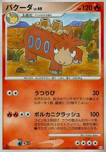 Camerupt [1st-Edition]